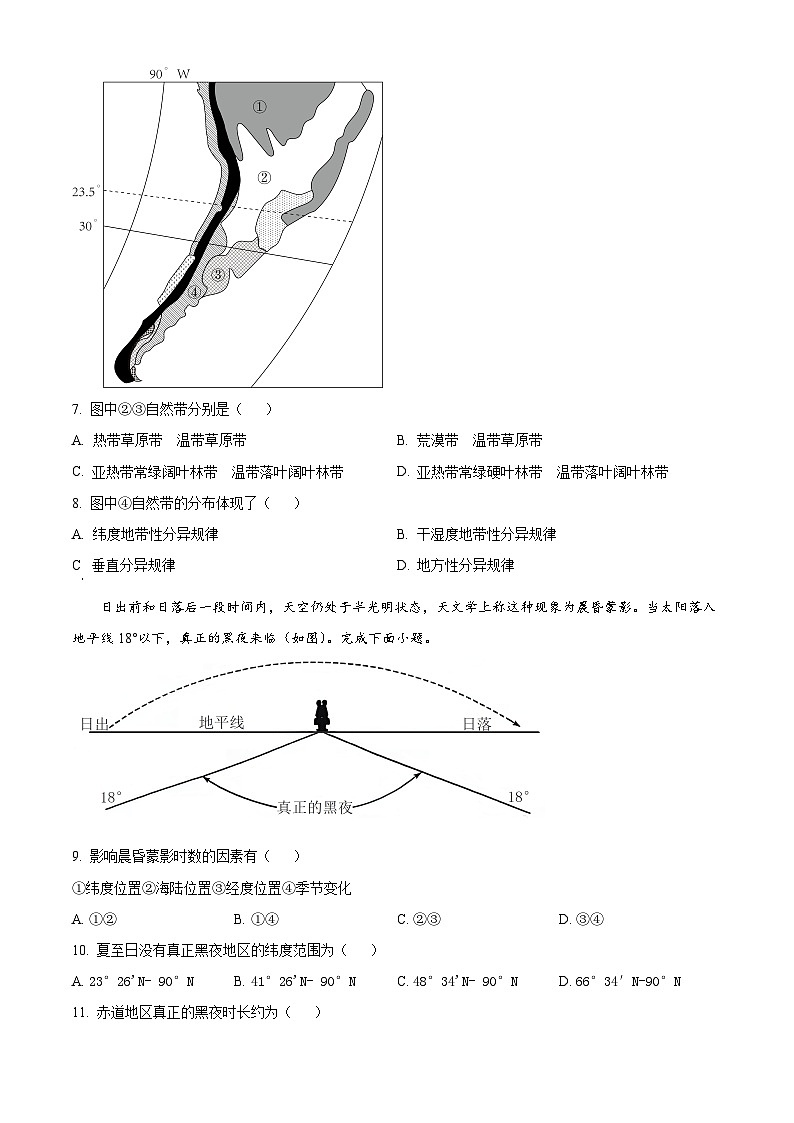 重庆市缙云教育联盟2023-2024学年高二下学期开学考试地理试题(原卷版+解析版)03