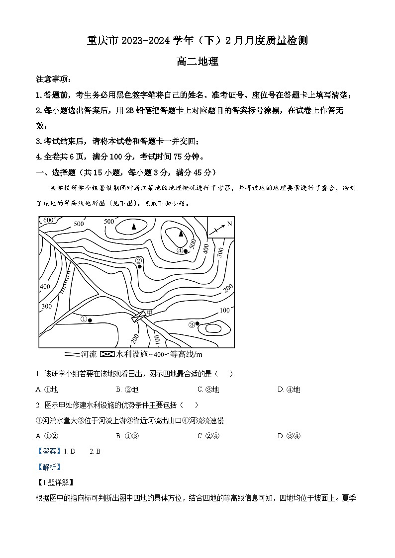 重庆市缙云教育联盟2023-2024学年高二下学期开学考试地理试题(原卷版+解析版)01