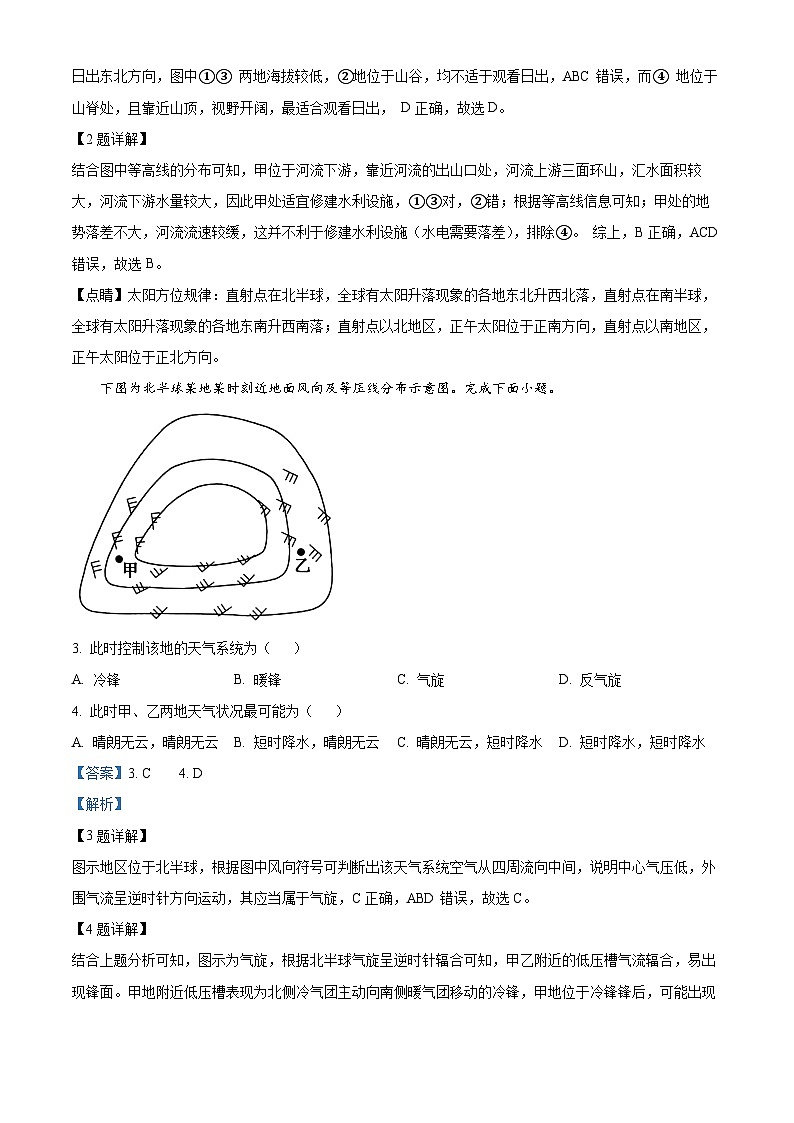 重庆市缙云教育联盟2023-2024学年高二下学期开学考试地理试题(原卷版+解析版)02