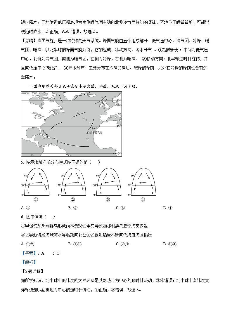 重庆市缙云教育联盟2023-2024学年高二下学期开学考试地理试题(原卷版+解析版)03