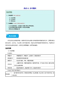 熱點02 鄉(xiāng)村振興-2024年高考地理【熱點·重點·難點】專練（新高考專用）