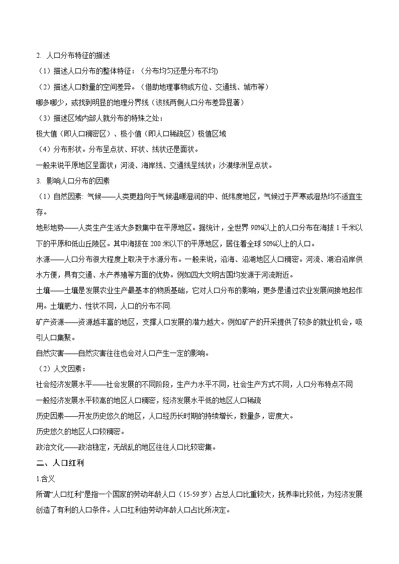 重难点09 人口与城乡发展 -2024年高考地理【热点·重点·难点】专练(新高考专用)03