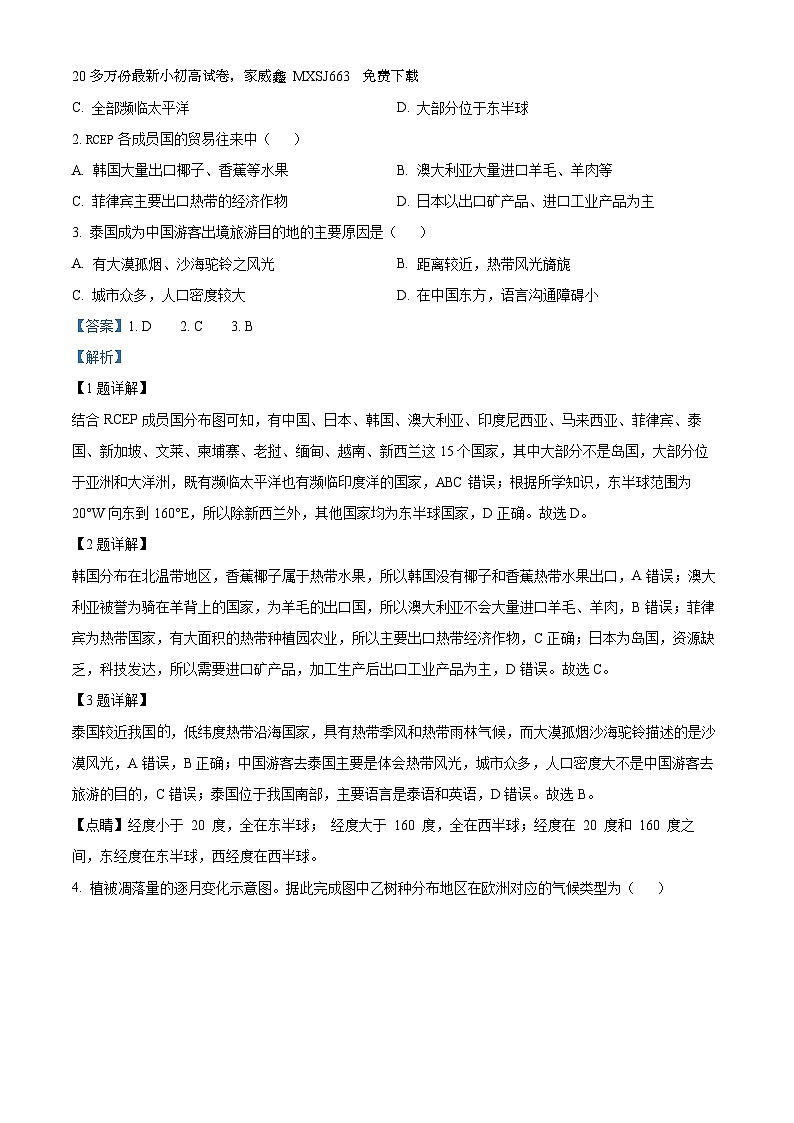 01,河北省石家庄北华中学2023-2024学年高二上学期11月期中考试地理试题02