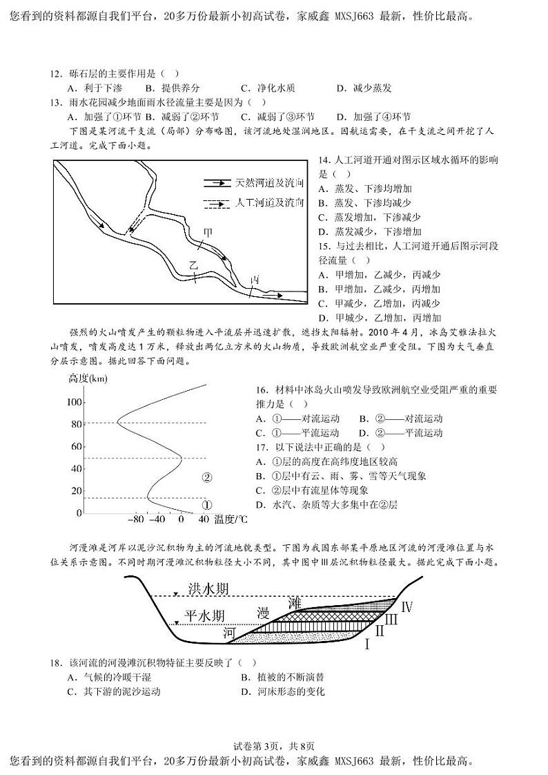 07,湖南省桃源县第一中学2023-2024学年高一下学期开学地理试题(3)第3页