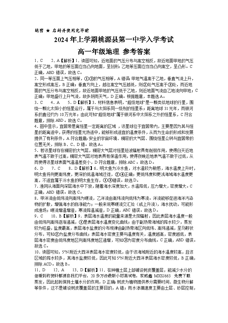 07,湖南省桃源县第一中学2023-2024学年高一下学期开学地理试题第1页