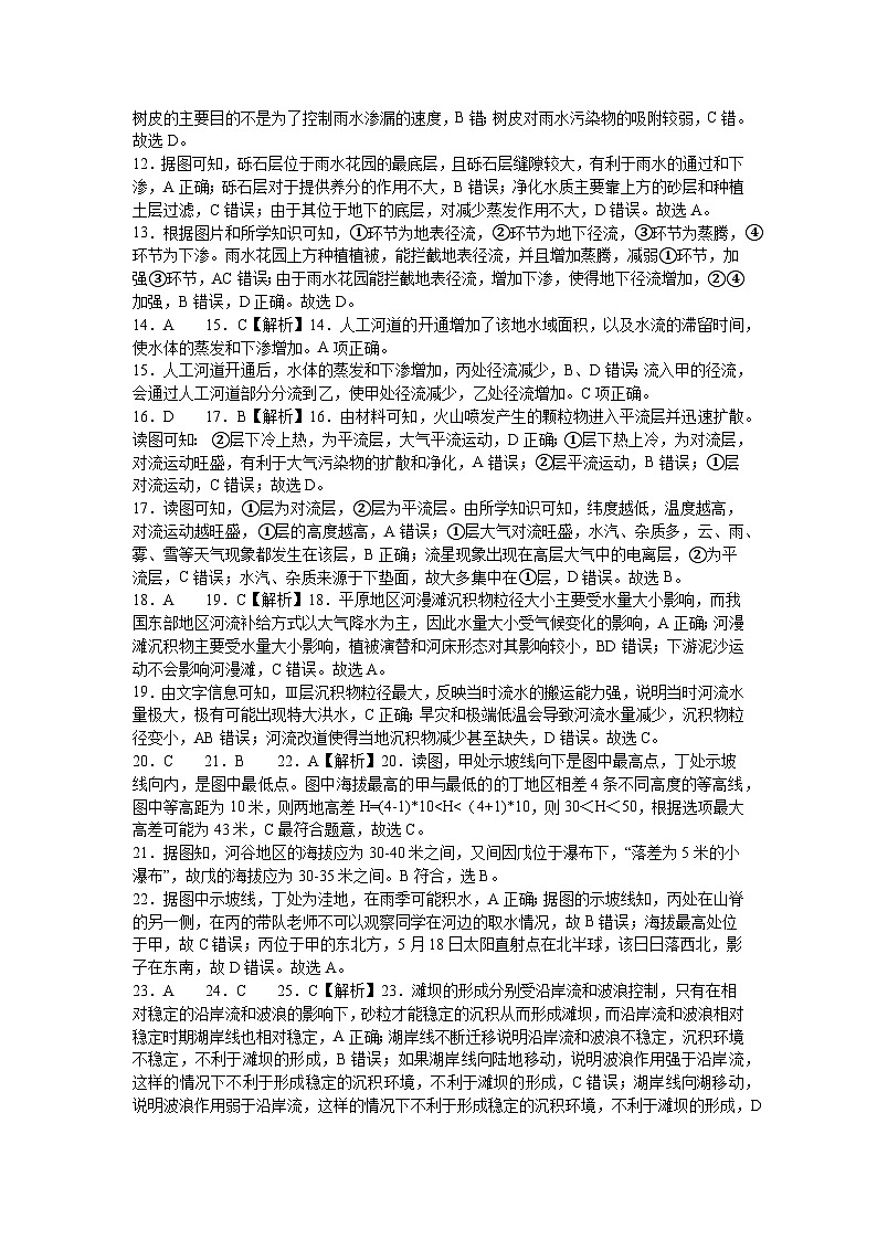 07,湖南省桃源县第一中学2023-2024学年高一下学期开学地理试题第2页