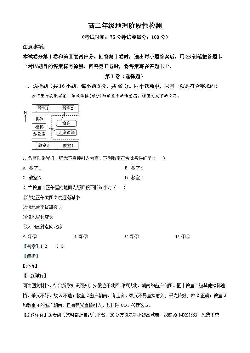 09,陕西省西安市蓝田县乡镇学校联考2023-2024学年高二上学期1月期末地理试题第1页