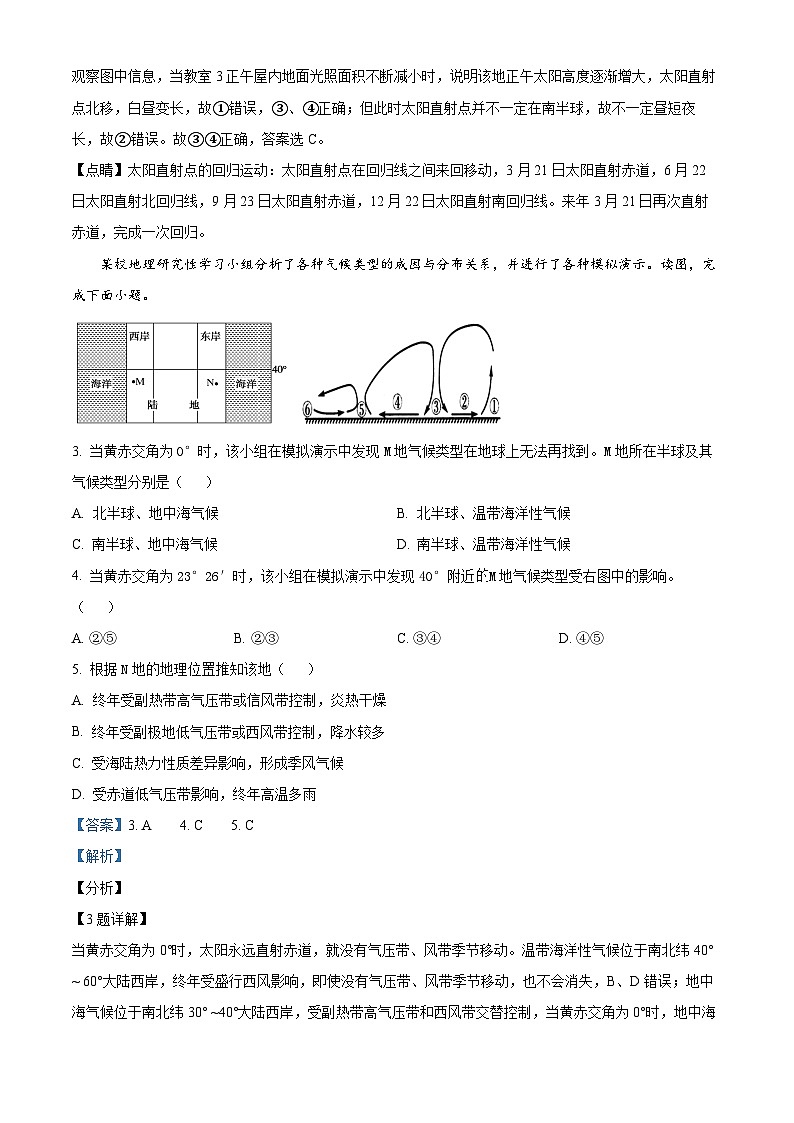 09,陕西省西安市蓝田县乡镇学校联考2023-2024学年高二上学期1月期末地理试题第2页