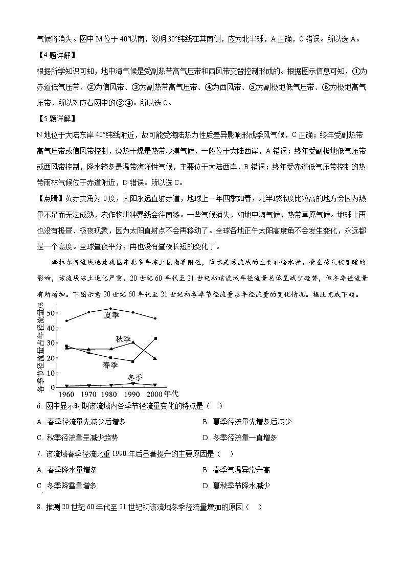 09,陕西省西安市蓝田县乡镇学校联考2023-2024学年高二上学期1月期末地理试题第3页