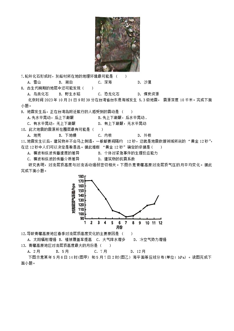 17,四川省绵阳南山中学2023-2024学年高一下学期入学考试地理试题第2页