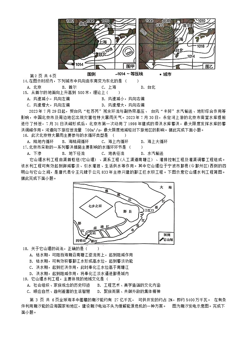 17,四川省绵阳南山中学2023-2024学年高一下学期入学考试地理试题第3页