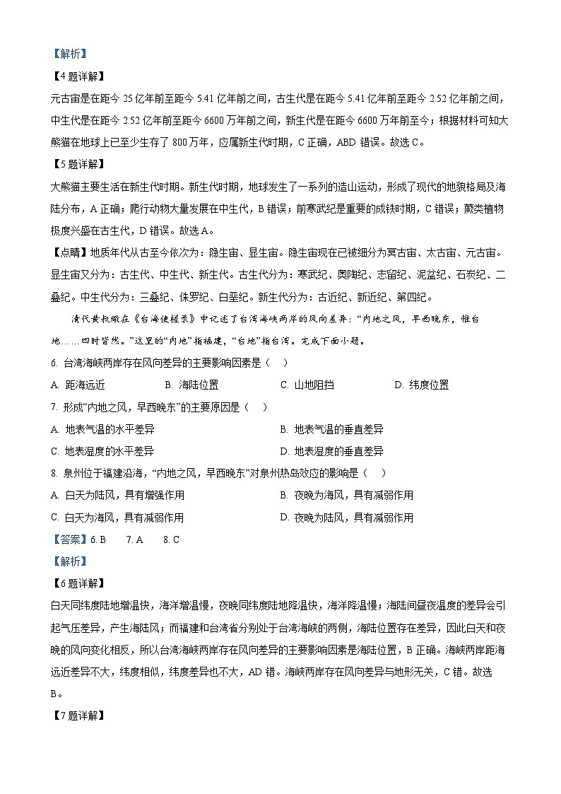20,四川省兴文第二中学校2023-2024学年高一下学期开学考试地理试题第3页