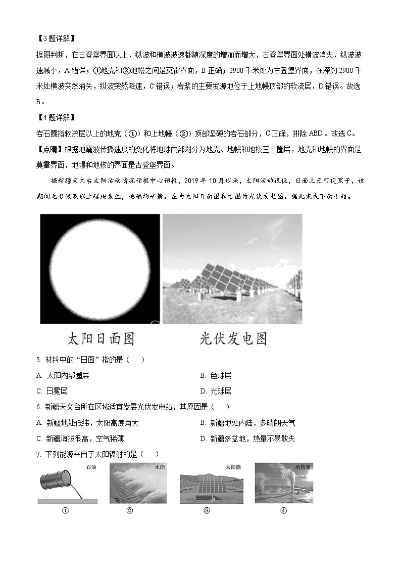 21,河北省石家庄北华中学2023-2024学年高一上学期10月月考考试地理试题第3页