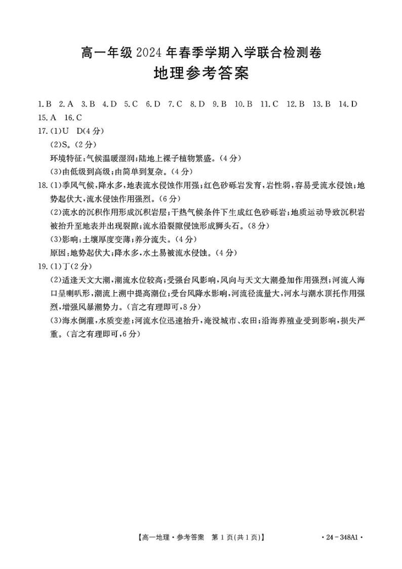 109，广西桂林市部分学校2023-2024学年高一下学期开学考试地理试题01