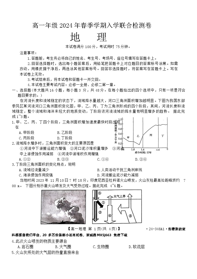 109，广西桂林市部分学校2023-2024学年高一下学期开学考试地理试题(1)01