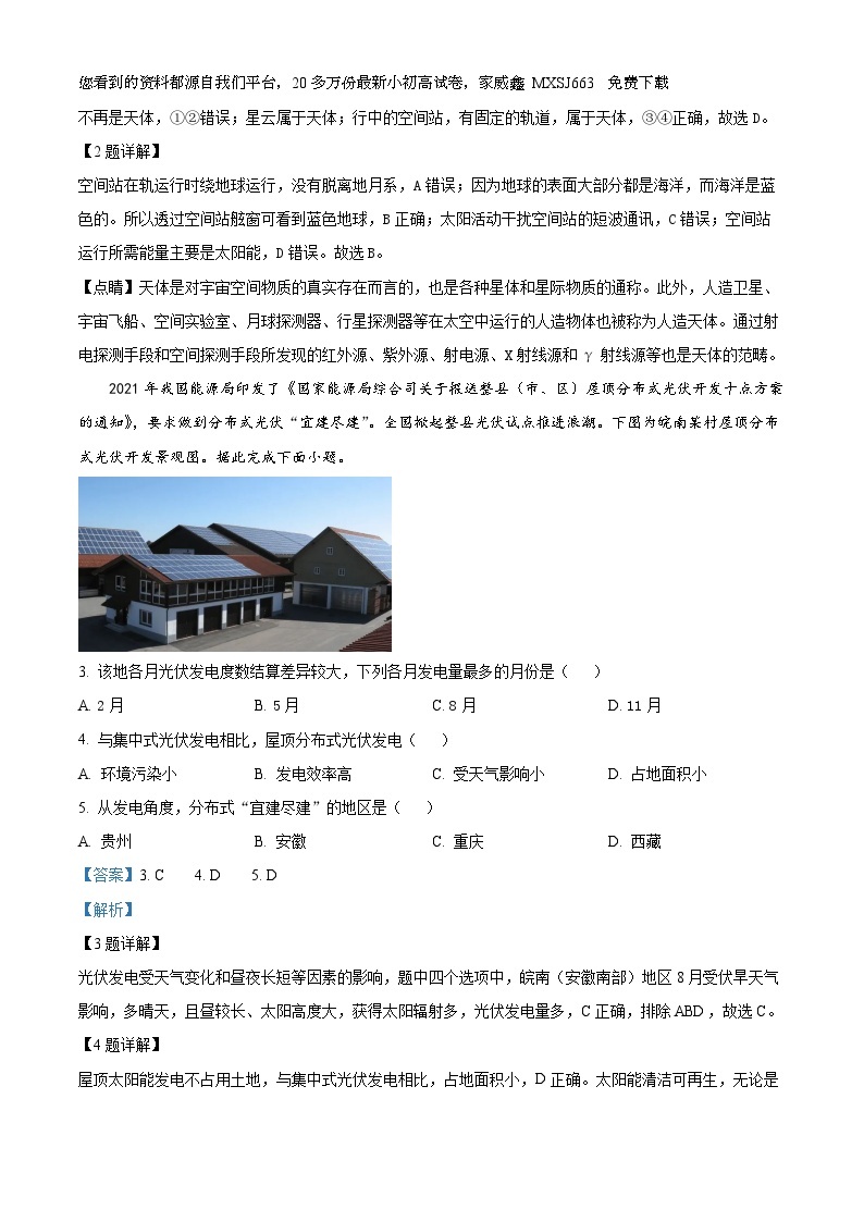 123，山东省莱西市第一中学2023-2024学年高一上学期开学地理试题02