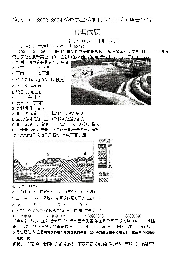 124,安徽省淮北市第一中学2023-2024学年高二下学期开学考地理试题(1)第1页