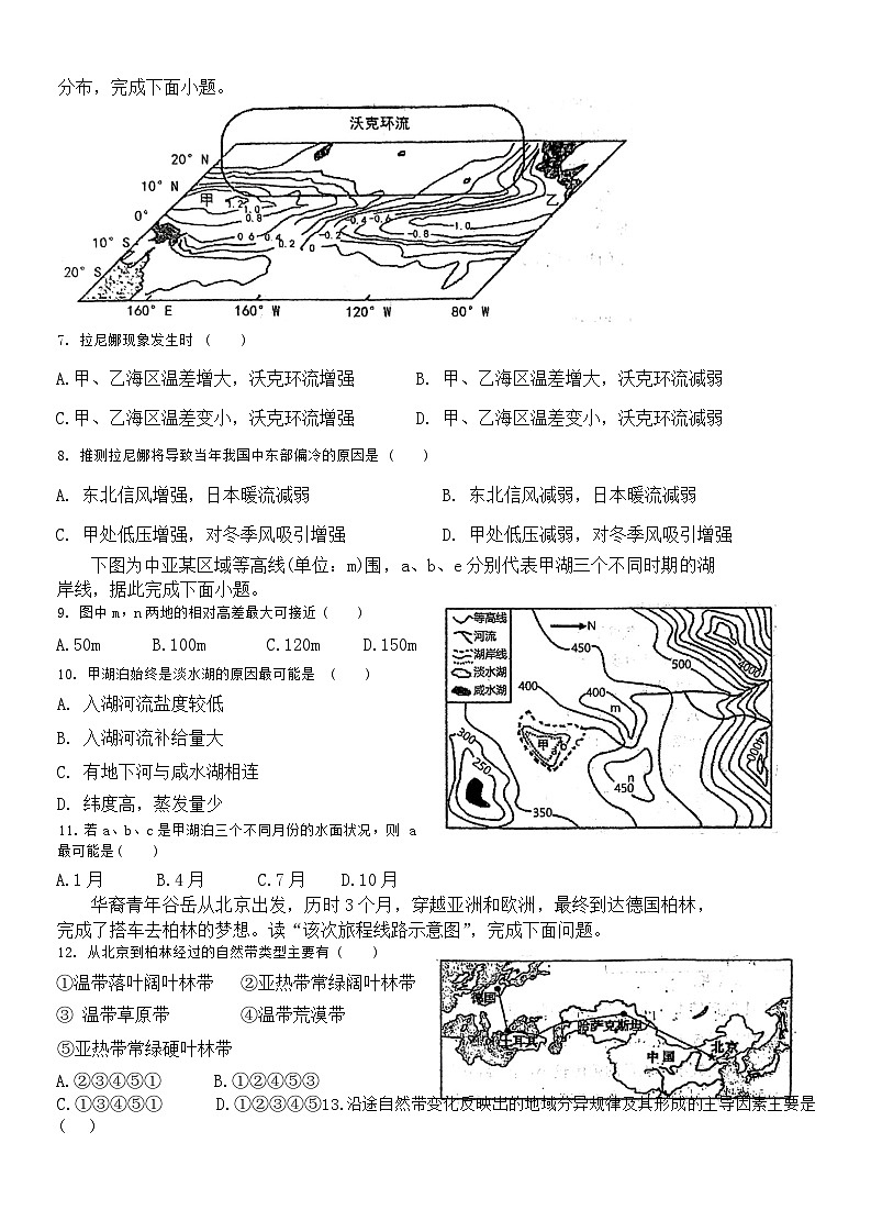 124,安徽省淮北市第一中学2023-2024学年高二下学期开学考地理试题(1)第2页