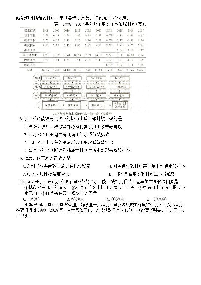 127，2024届湖南省新高考教学教研联盟高三下学期第一次联考地理试卷03