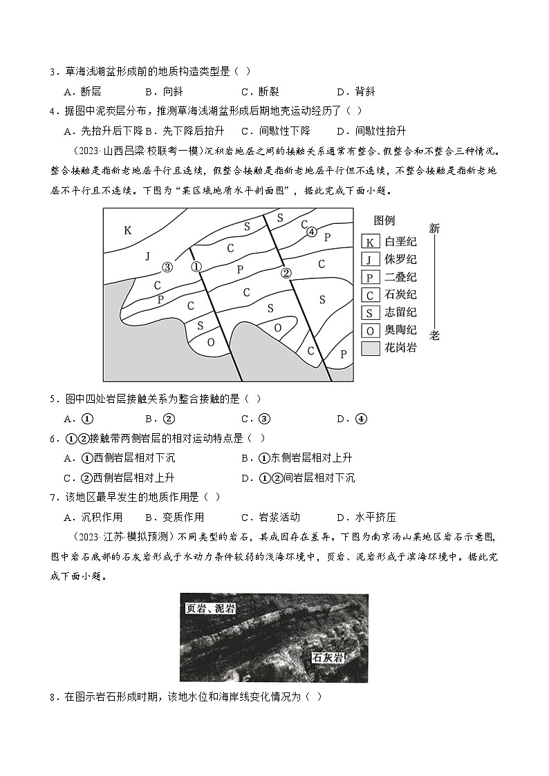 (新高考)高考地理二轮复习专题05 地质运动规律(练习)(原卷版)第2页