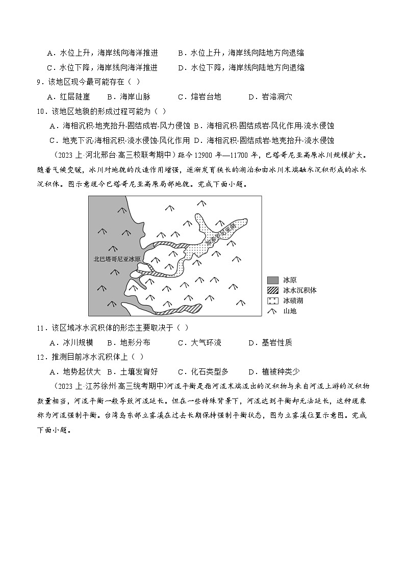 (新高考)高考地理二轮复习专题05 地质运动规律(练习)(原卷版)第3页