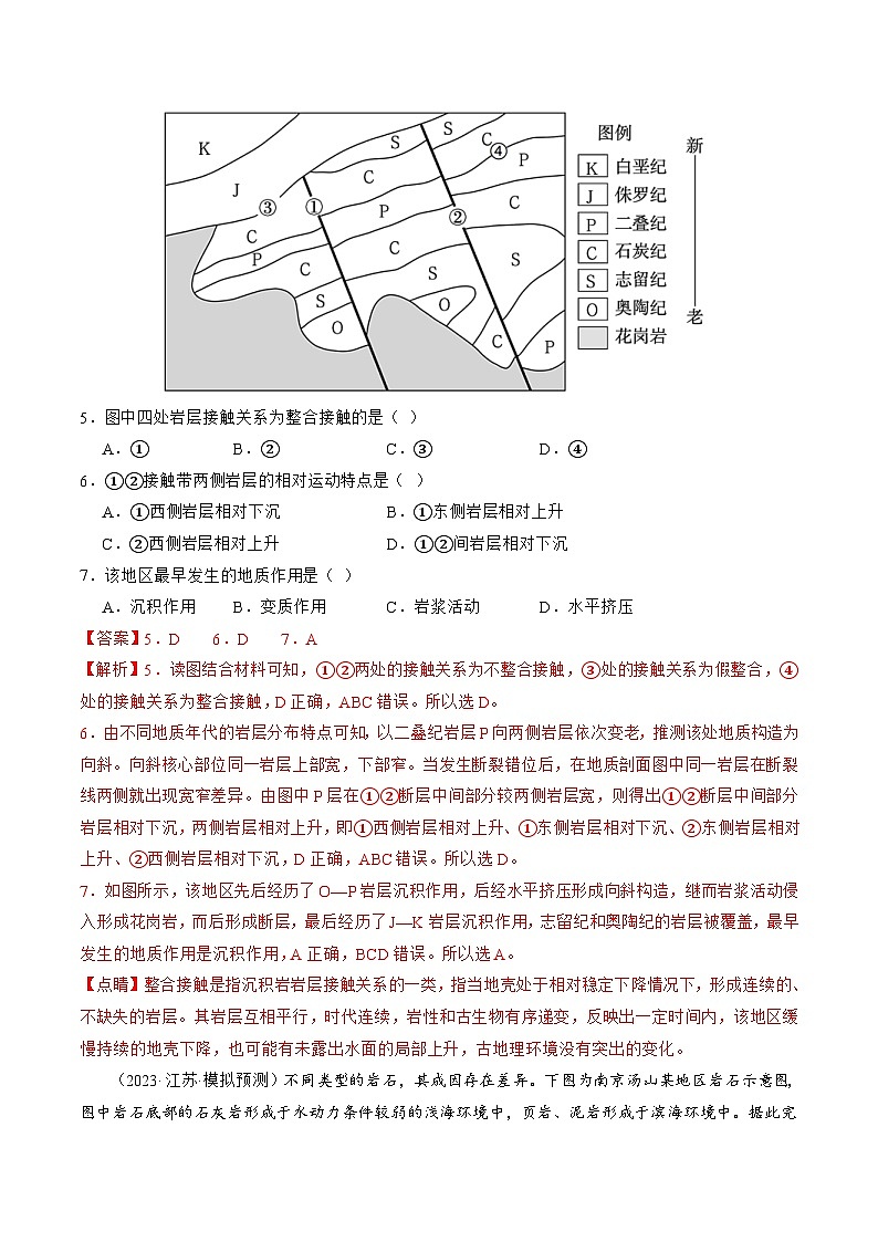 (新高考)高考地理二轮复习专题05 地质运动规律(练习)(教师版)第3页