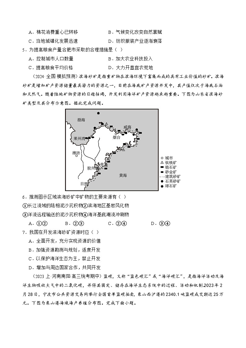 (新高考)高考地理二轮复习专题12 自然资源与国家安全(练习)(原卷版)第2页