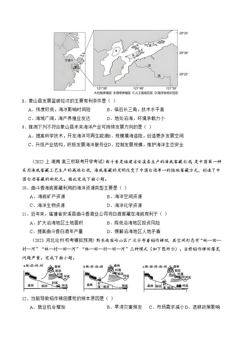 (新高考)高考地理二轮复习专题12 自然资源与国家安全(练习)(原卷版)第3页