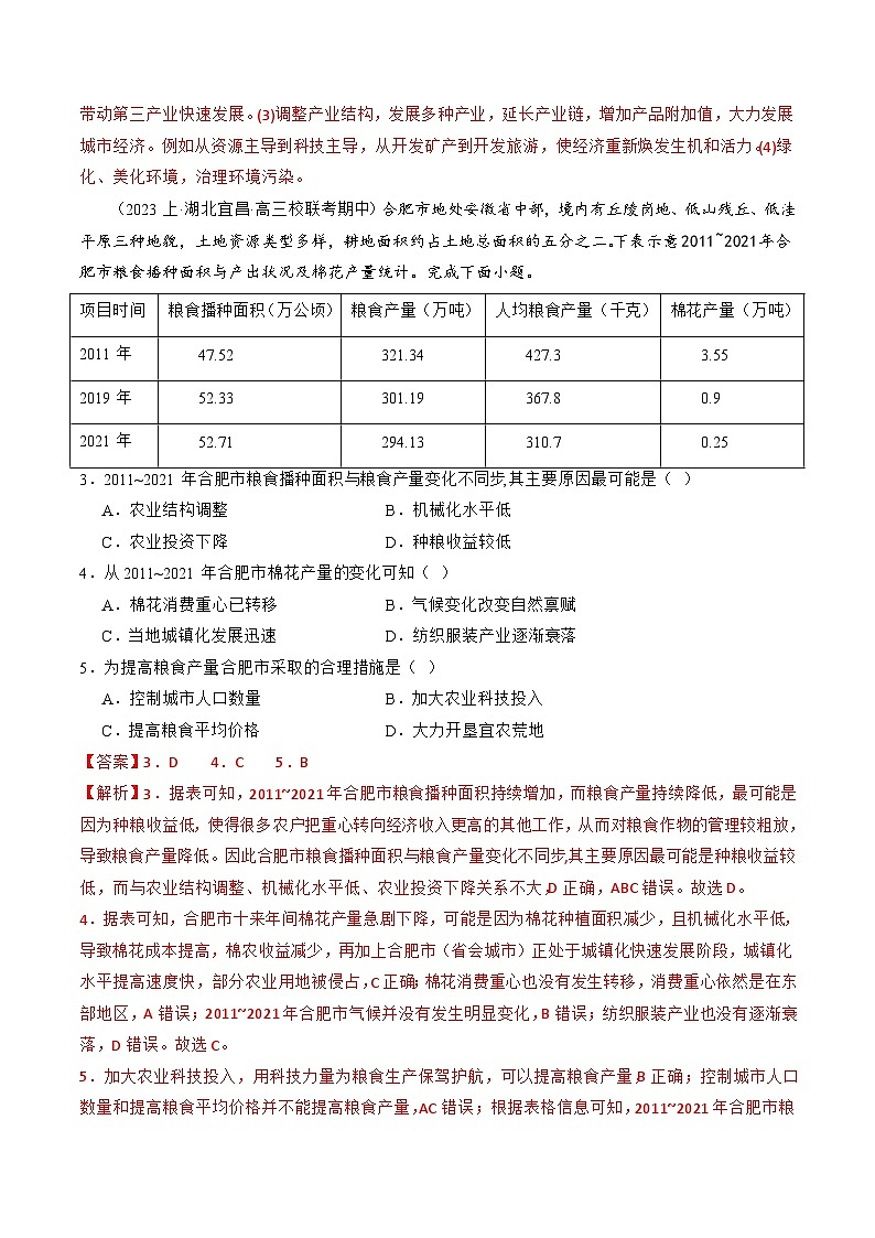 (新高考)高考地理二轮复习专题12 自然资源与国家安全(练习)(教师版)第2页