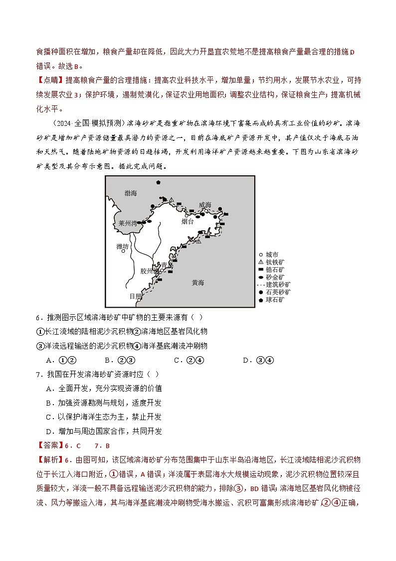 (新高考)高考地理二轮复习专题12 自然资源与国家安全(练习)(教师版)第3页