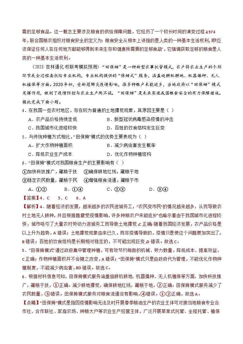 (新高考)高考地理二轮复习专题12 微专题 科技发展与粮食安全、填海造陆与围湖造田(练习)(教师版)第2页
