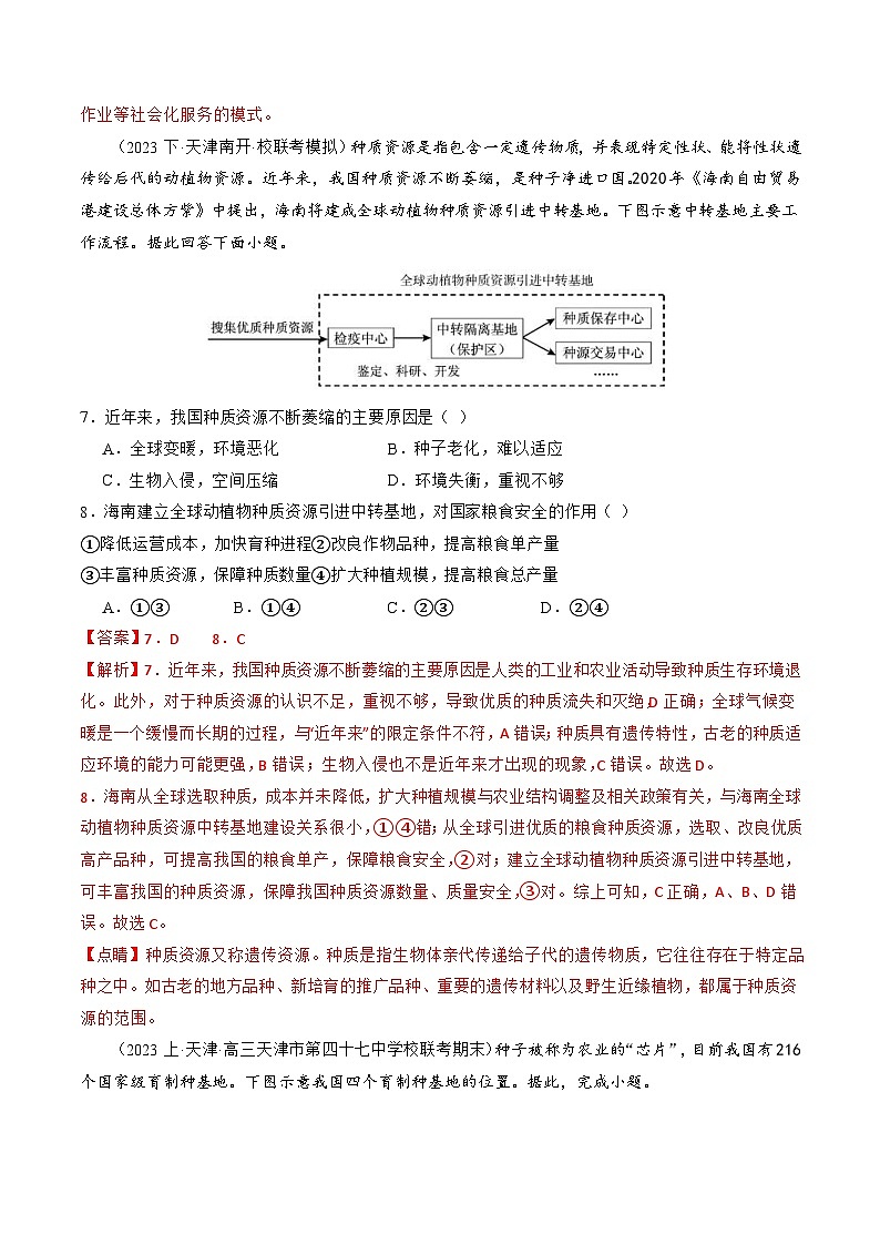 (新高考)高考地理二轮复习专题12 微专题 科技发展与粮食安全、填海造陆与围湖造田(练习)(教师版)第3页