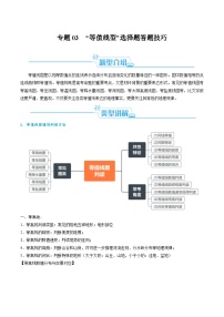 （新高考）高考地理二輪復(fù)習(xí)題型歸納與變式演練專題03  “等值線型”選擇題答題技巧（2份打包，原卷版+教師版）