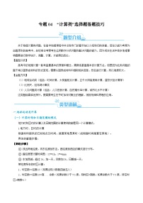 （新高考）高考地理二輪復習題型歸納與變式演練專題04  “計算類”選擇題答題技巧（2份打包，原卷版+教師版）