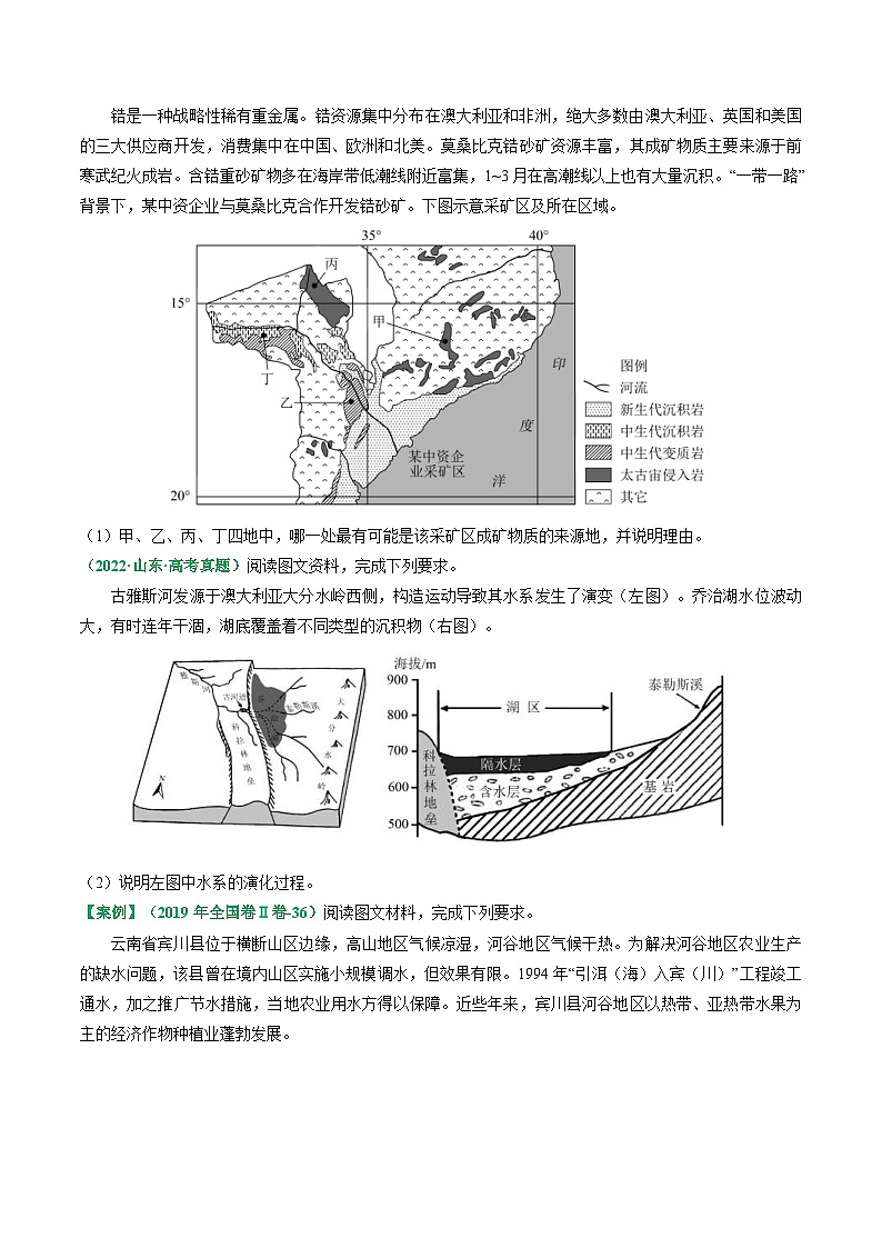(新高考)高考地理二轮复习题型归纳与变式演练专题12 地质地貌的“格局”与“过程” (原卷版) 第3页