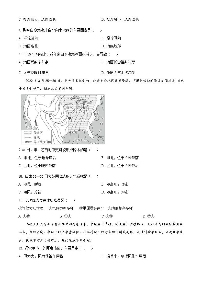 福建省宁德市2023-2024学年高二上学期期末质量检测地理试卷(Word版附解析)03