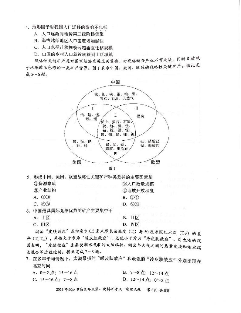 广东省深圳市2024届高三下学期2月第一次调研考试(一模)地理试卷(PDF版附答案)02