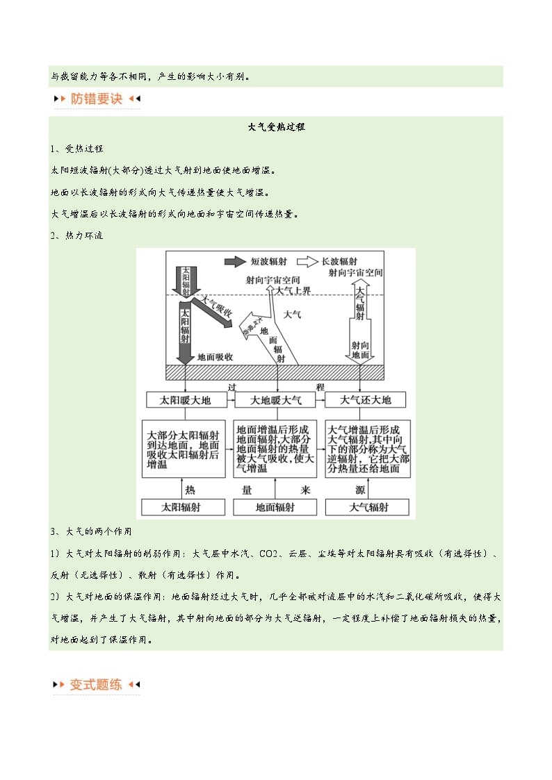 （新高考）高考地理三轮复习易错题突破练习专题03大气运动（2份打包，原卷版+教师版）03