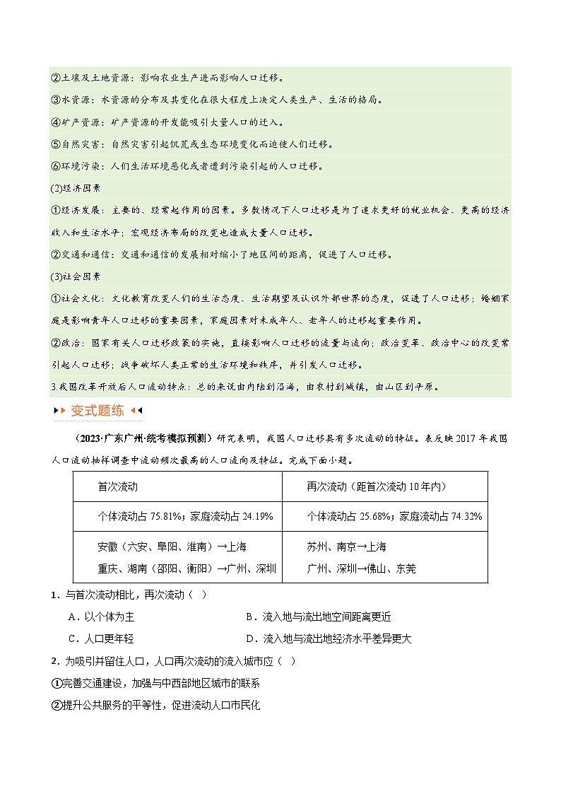 (新高考)高考地理三轮复习易错题突破练习专题07 人口与城市(6大易错) (原卷版)第3页