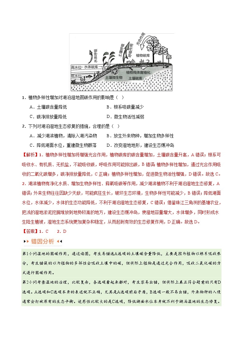 （新高考）高考地理三轮复习易错题突破练习专题11 区域生态环境问题与环境安全（4大易错）（2份打包，原卷版+教师版）02