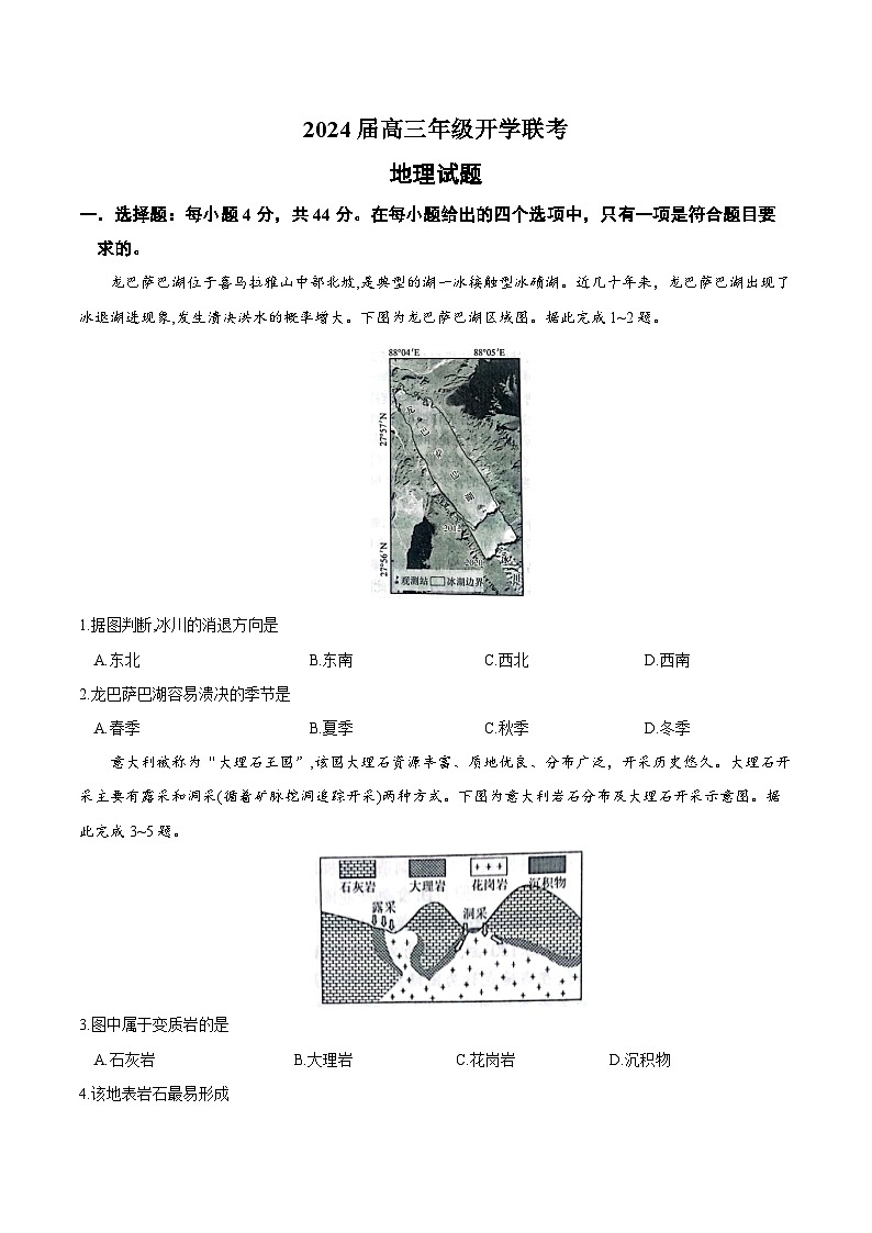 2024自治區(qū)錫林郭勒盟高三下學期開學考試地理含解析第1頁