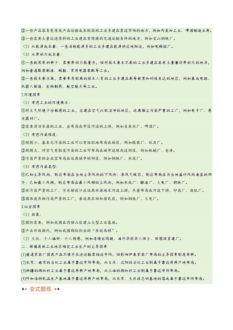 专题09 工业与服务业易错突破(5大易错)-备战2024年高考地理考试易错题(全国通用)03