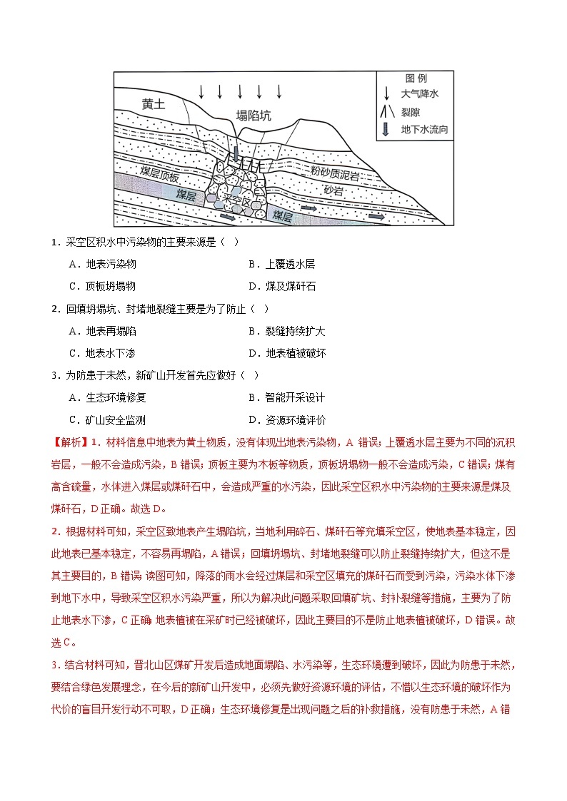 专题12 区域资源开发与资源安全提分突破（4大易错）-备战2024年高考地理考试易错题（全国通用）02