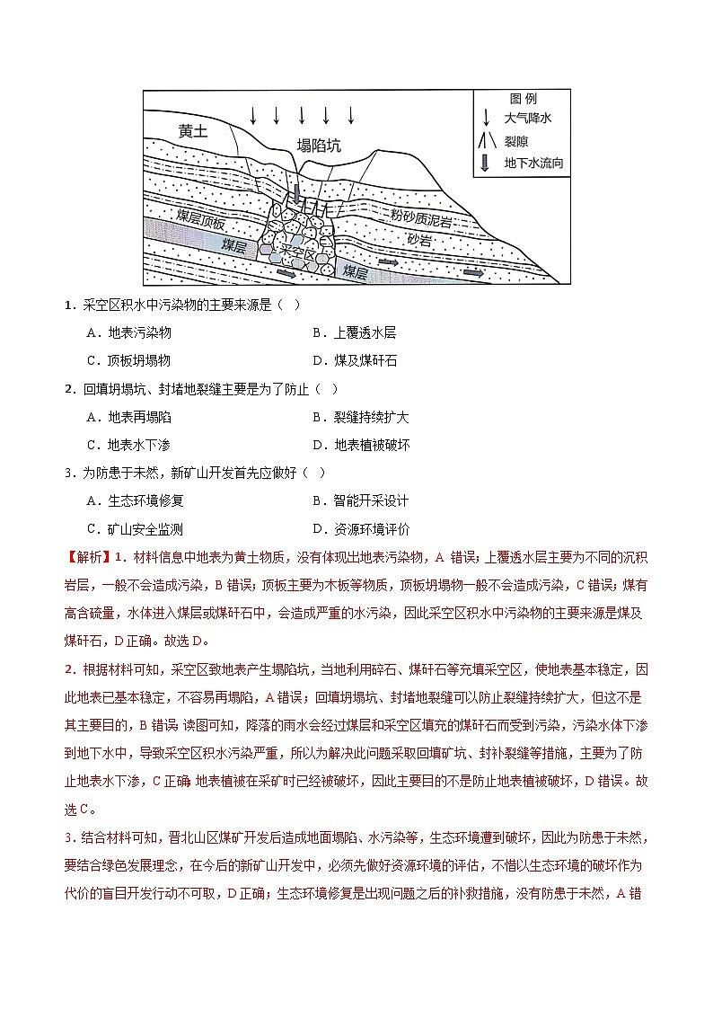 专题12 区域资源开发与资源安全提分突破(4大易错)-备战2024年高考地理考试易错题(全国通用)02