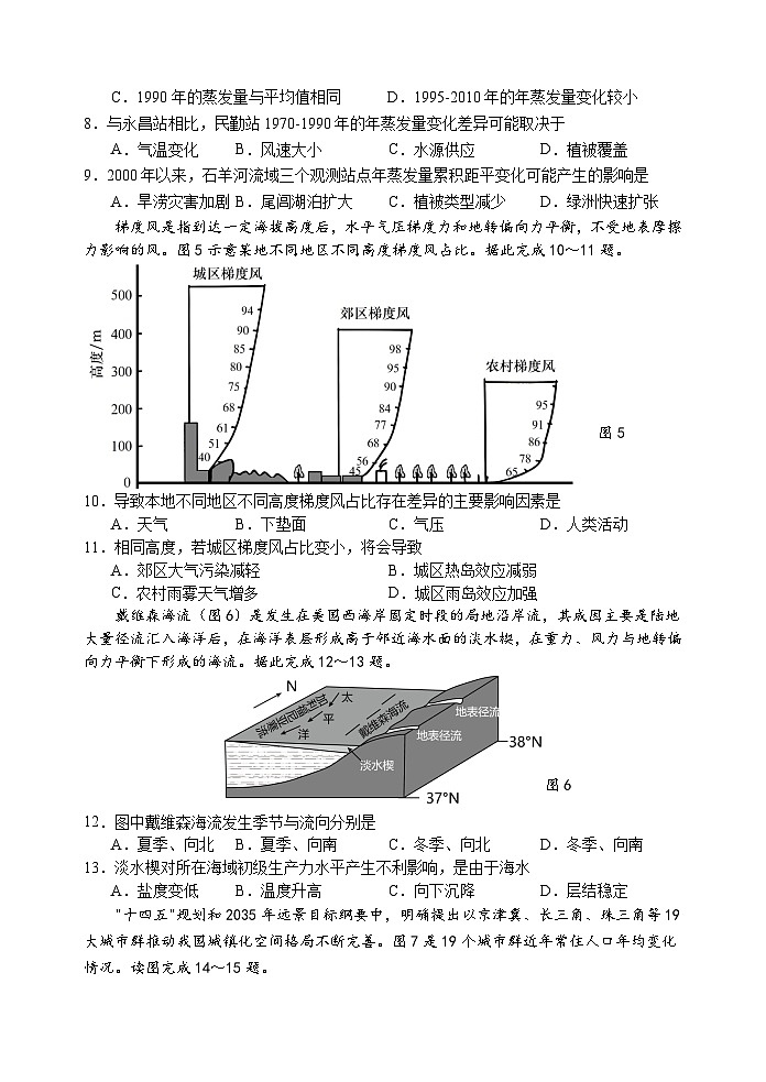 江苏省扬州中学2023-2024学年高三下学期阶段练习地理试题第3页