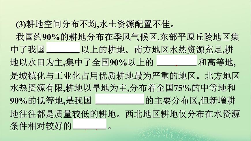 2024春高中地理第2章資源安全與國家安全第3節(jié)中國的耕地資源與糧食安全課件（人教版選擇性必修3）第6頁