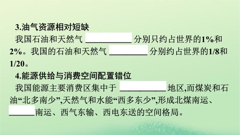 2024春高中地理第2章资源安全与国家安全第2节中国的能源安全课件（人教版选择性必修3）05