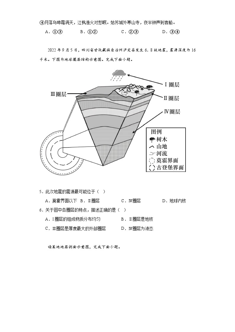 湖南省常德市汉寿县第一中学2023-2024学年高一下学期开学地理试题02