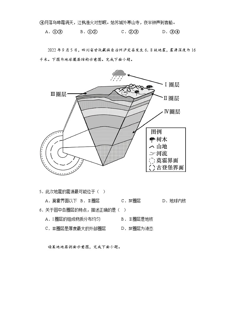 湖南省常德市汉寿县第一中学2023-2024学年高一下学期开学地理试题02