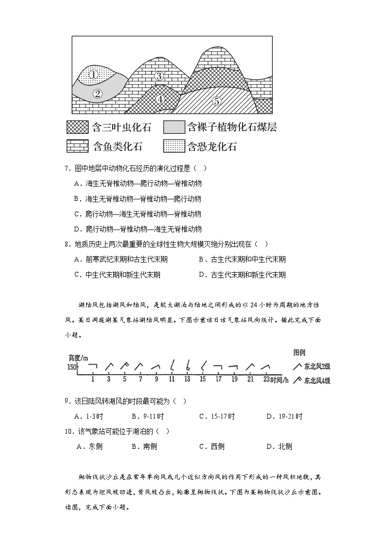 湖南省常德市汉寿县第一中学2023-2024学年高一下学期开学地理试题03